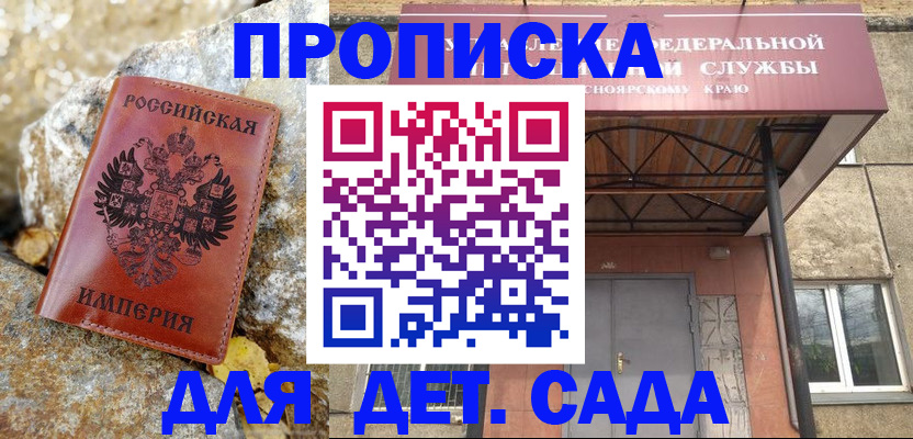 прописка в квартире в Партизанске