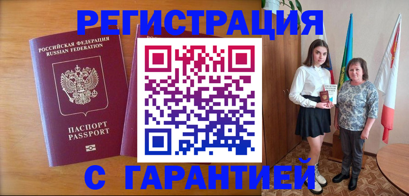 временная регистрация для школы в Партизанске