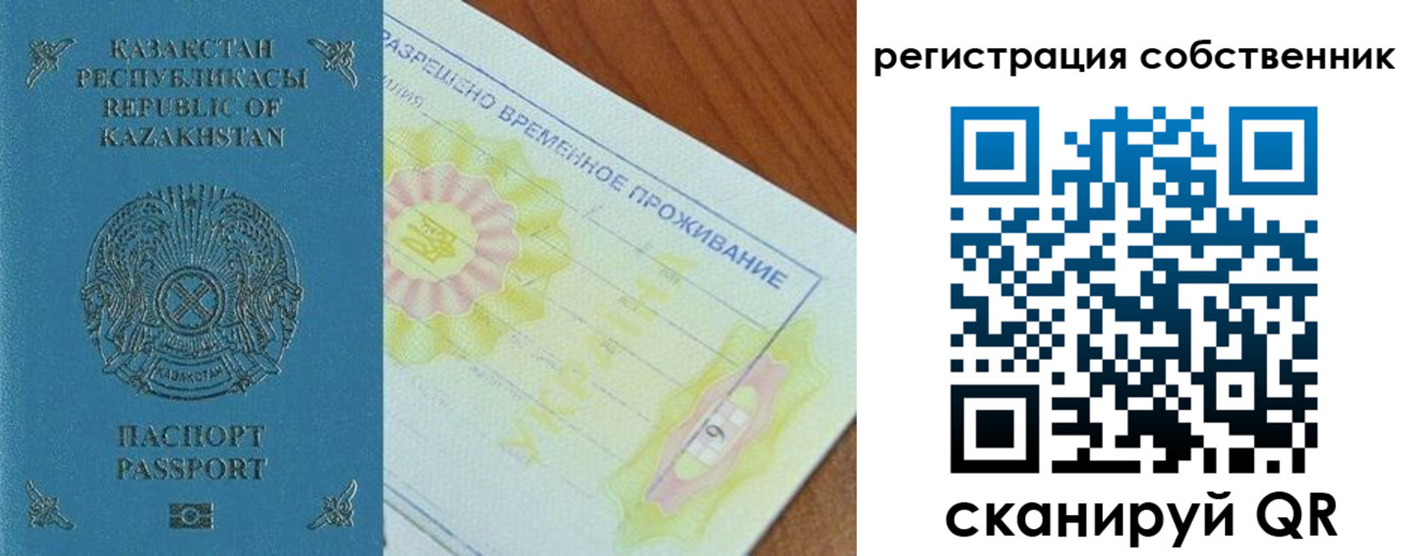 временная регистрация для всех в Партизанске