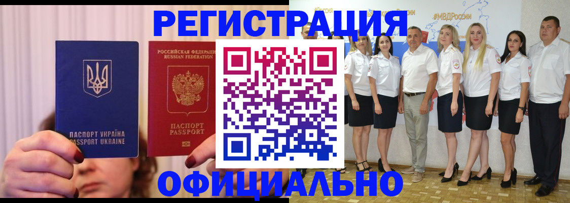 прописка в Партизанске
