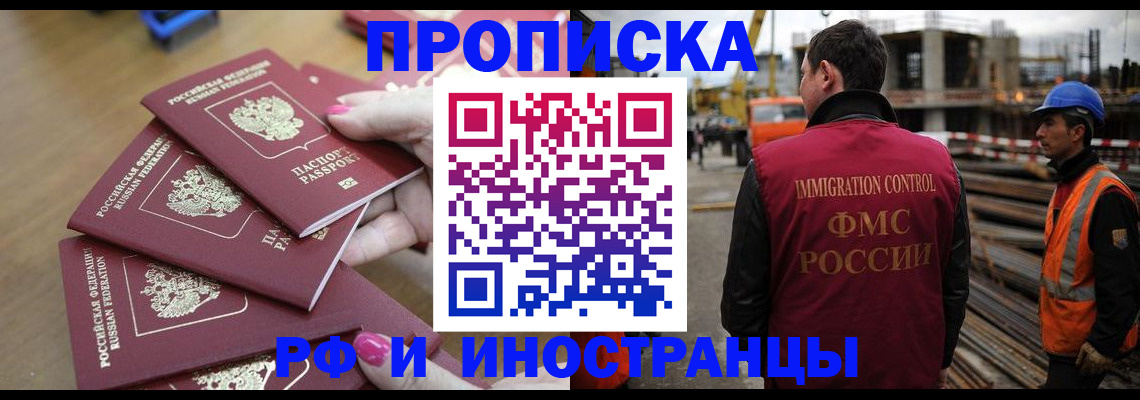 прописка штамп в Партизанске
